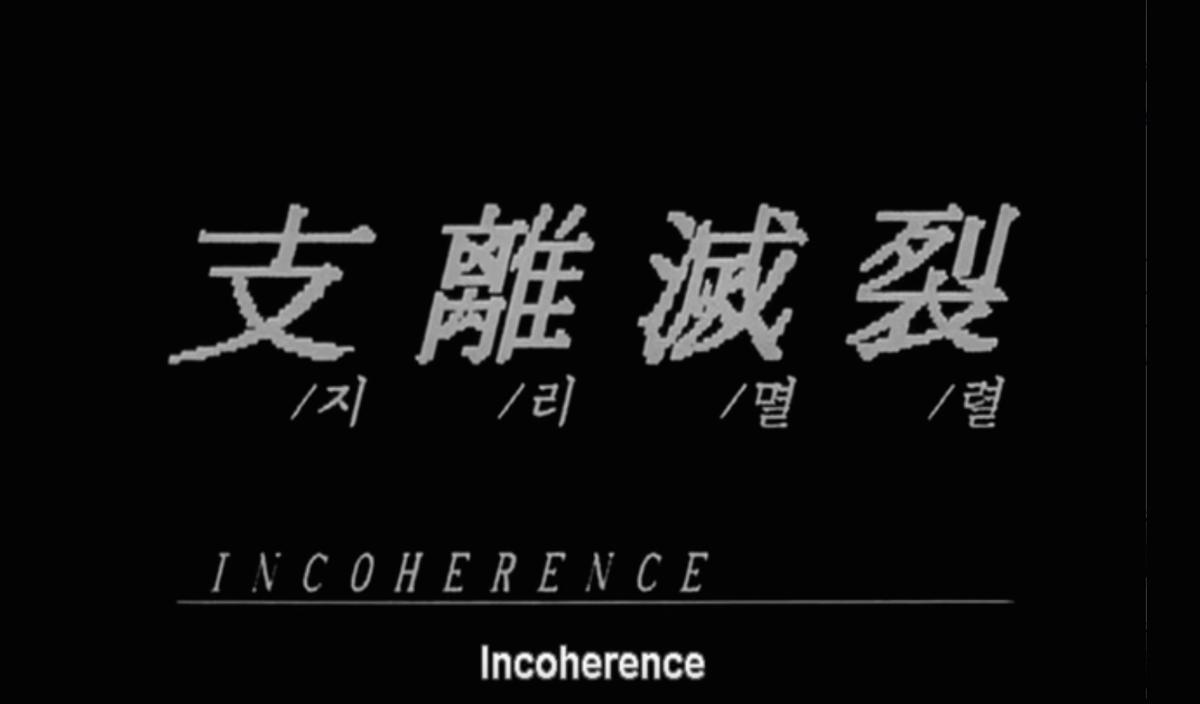 Tutarsızlık (1994) Ve Toplumsal İmaj: Sosyolojik Film İncelemesi