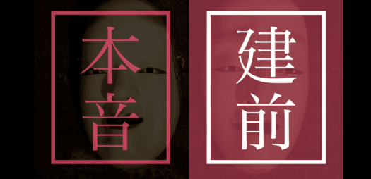 Japon Kültürünün İnce Bir Kavramı: Tatemae